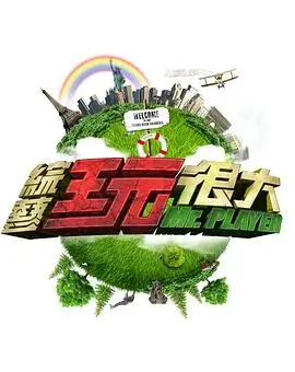 片种图鉴：综艺看点的期数标签特写